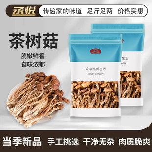 茶树菇干货脆嫩农家香菇菌煲汤干菌菇类食材美味源头配菜新鲜