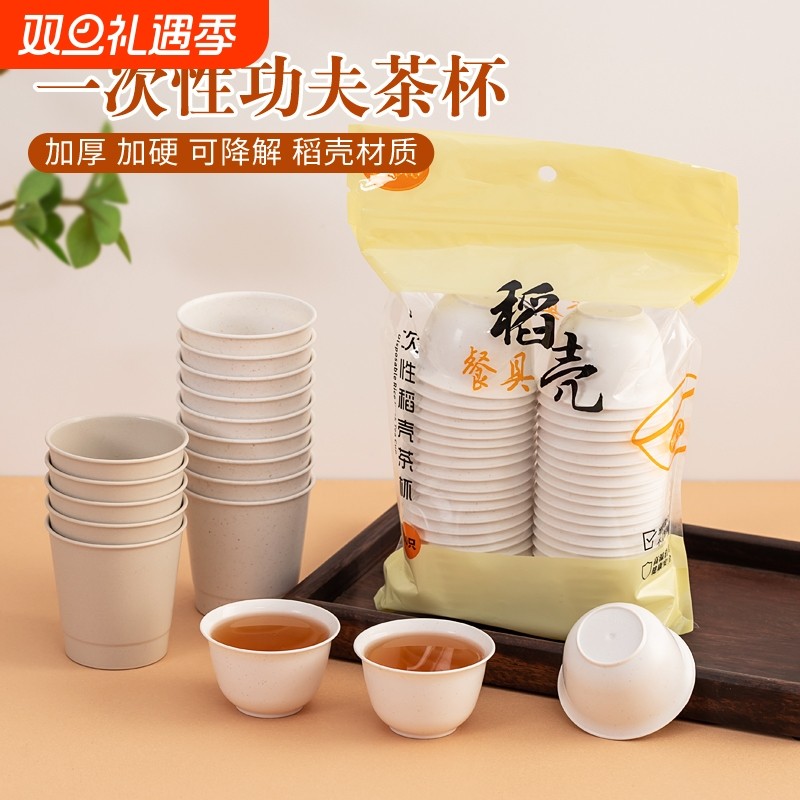 一次性功夫茶杯稻壳加厚试饮茶杯耐高温品茗杯主人杯加硬食品级