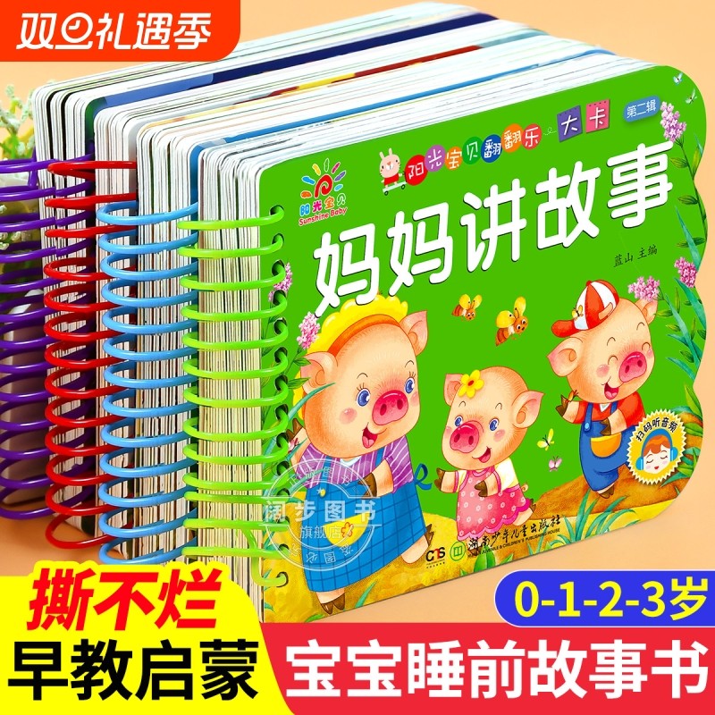 全套4册撕不烂宝宝睡前故事书绘本0到3岁1一2-3岁婴儿早教书幼