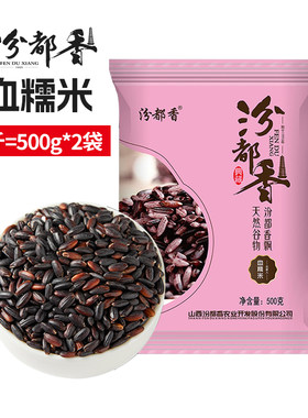 汾都香农家袋装血糯米1kg紫米碳水紫糯米黑米优质植物区别长颗粒