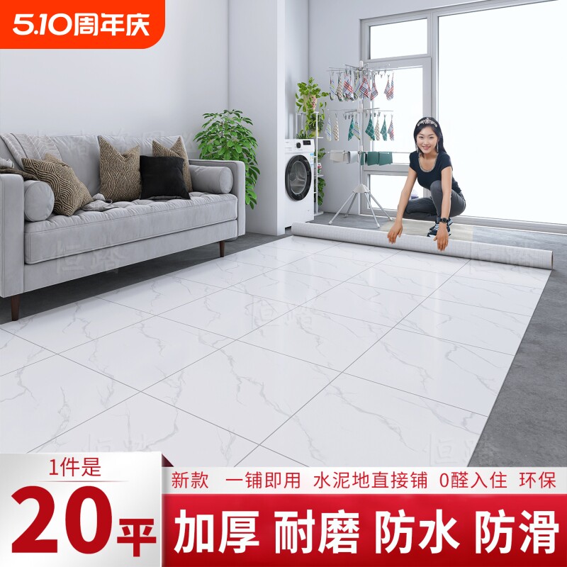 pvc地板革加厚耐磨防水防滑家用水泥地面铺垫地贴地胶地垫地板贴