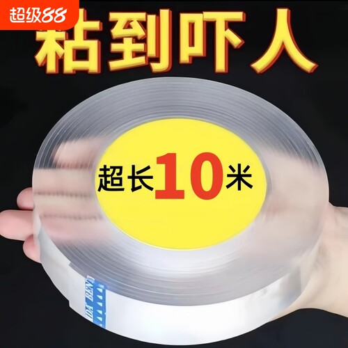 超强粘双面胶加厚版|万人加购