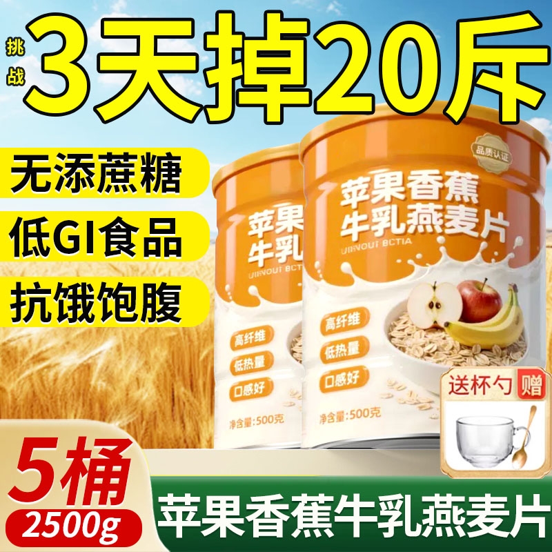 【控卡代餐】苹果香蕉牛乳燕麦片