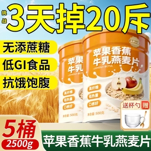 苹果香蕉牛乳燕麦片营养早餐牛奶即食冲饮水果代餐正品 官方旗舰店