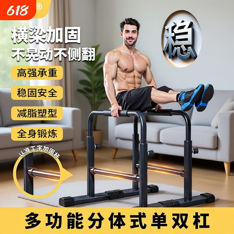 爆款加固秒拆分体款臂屈伸俄挺防滑室内健身升级单双杠可调节高度