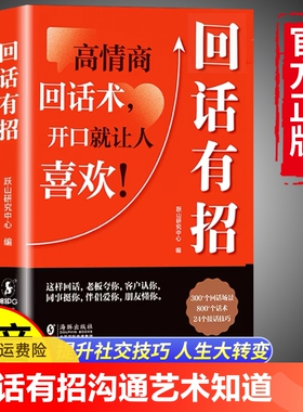 【抖音同款】回话有招高情商聊天术2册 时光学正版高情商回话术技巧的书籍口才训练与沟通技巧的方法艺术人情世故即兴演讲好好接话