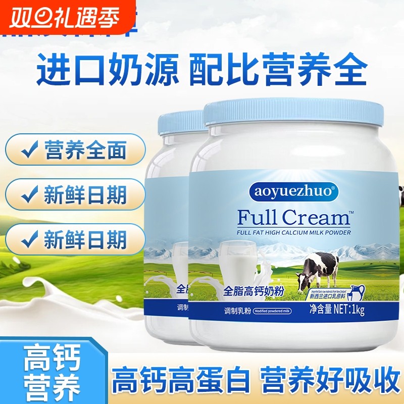 官方正品新西兰脱脂高钙奶粉中老年成人学生成长奶粉全家营养乳粉