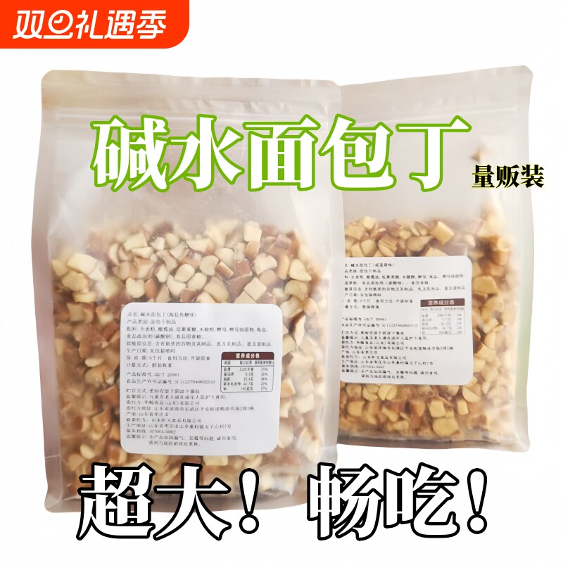 量贩装碱水面包丁1公斤超大包畅吃蛋糕房全麦木糖醇休闲零食早餐