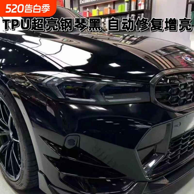 汽车TPU超亮水晶钢琴高亮黑全车贴膜漆面保护膜隐形车衣修复 改色