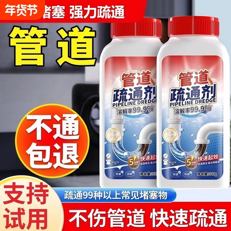 管道疏通剂强力溶解下水道清洁厕所马桶疏通器堵塞神器浴室除臭