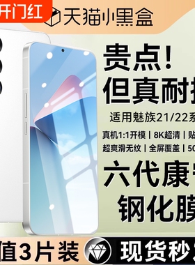 【康宁玻璃】适用魅族22钢化膜新款meizu22air手机膜高清21pro水凝膜全覆盖21防窥20抗指纹防摔20pro保护贴膜