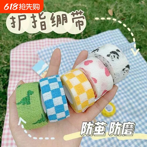 卡通风手指绷带女学生防茧保护写作业自粘运动卷装专业防护