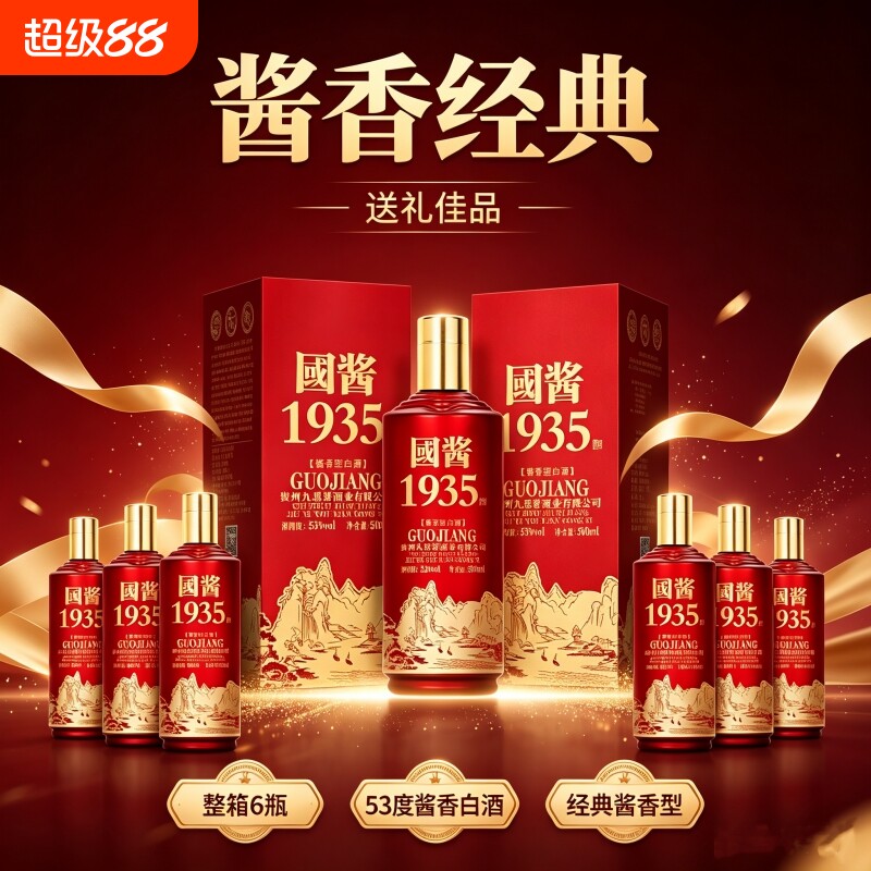 国酱1935贵州酱香型白酒53度纯粮食酒坤沙酒正宗窖藏老酒整箱6瓶