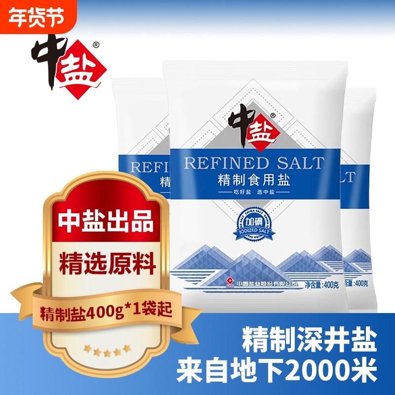 中盐精制盐加碘/未加碘食用400g食盐家用炒菜调味品健康饮食,粮油调味/速食/干货/烘焙,食盐,淘宝优惠券,粉丝福利购,淘宝优惠卷