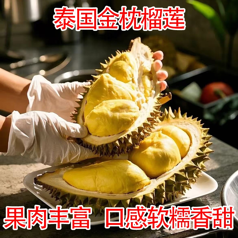 泰国金枕榴莲新鲜带壳进口鲜果顺丰发货应季水果果肉软糯香甜