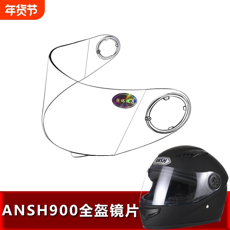 BAIXIN KAIFA ANSH803 900专用头盔镜片前挡