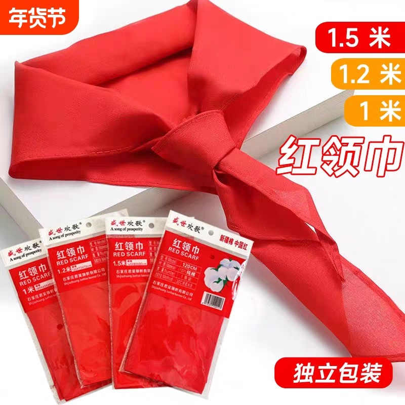 新国标红领巾小学生新款纯棉通用款标准款大号1.2米柔软透气抗皱高品质桑蚕丝初中生一年级秋冬季加厚不掉色7,文具电教/文化用品/商务用品,红领巾,淘宝优惠券,粉丝福利购,淘宝优惠卷