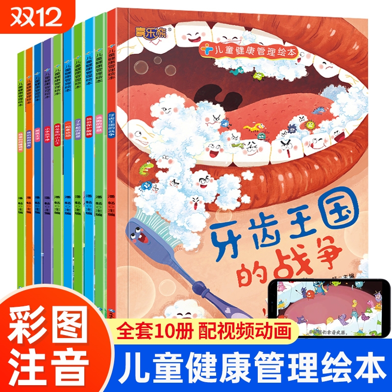 老师推荐儿童卫生健康管理绘本带拼音的故事书培养孩子好习惯早教绘本自理能力适合3-6岁四岁五岁宝宝看的书小中大班孩子趣味阅读