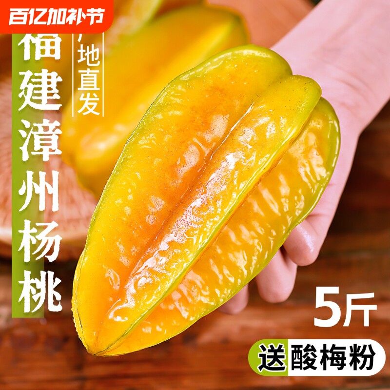 福建漳州杨桃5斤水果当季整箱洋桃鲜果新鲜红龙扬桃五角星阳桃