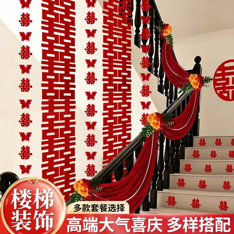 结婚楼梯扶手装饰拉花婚房布置套装男方女方新房婚礼用品大全氛围图片
