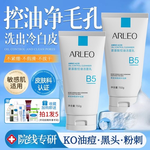 氨基酸洗面奶150g|超2000次加购