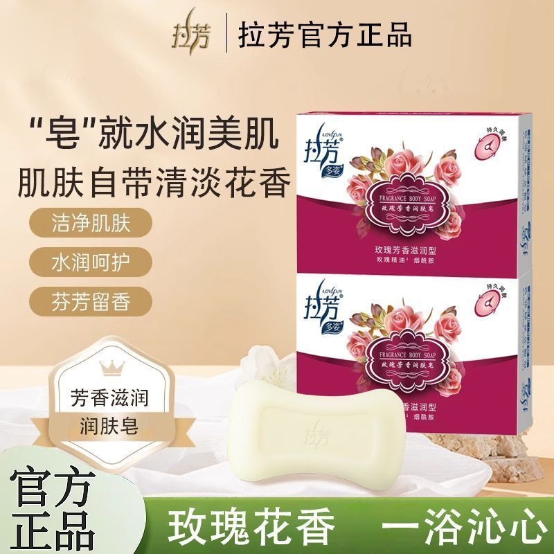 拉芳香皂玫瑰芳香滋润深层100g盒装多规格
