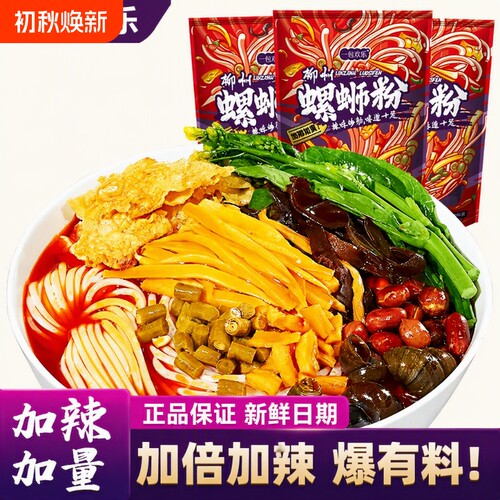 【加辣】柳州螺蛳粉正宗袋装