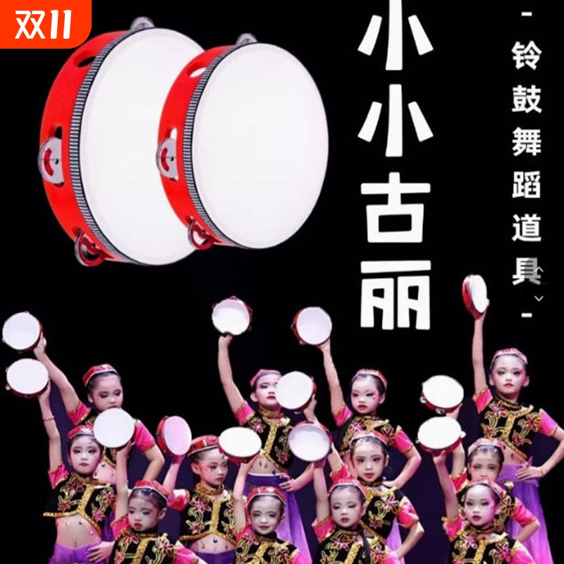 小小古丽铃鼓手持舞蹈道具