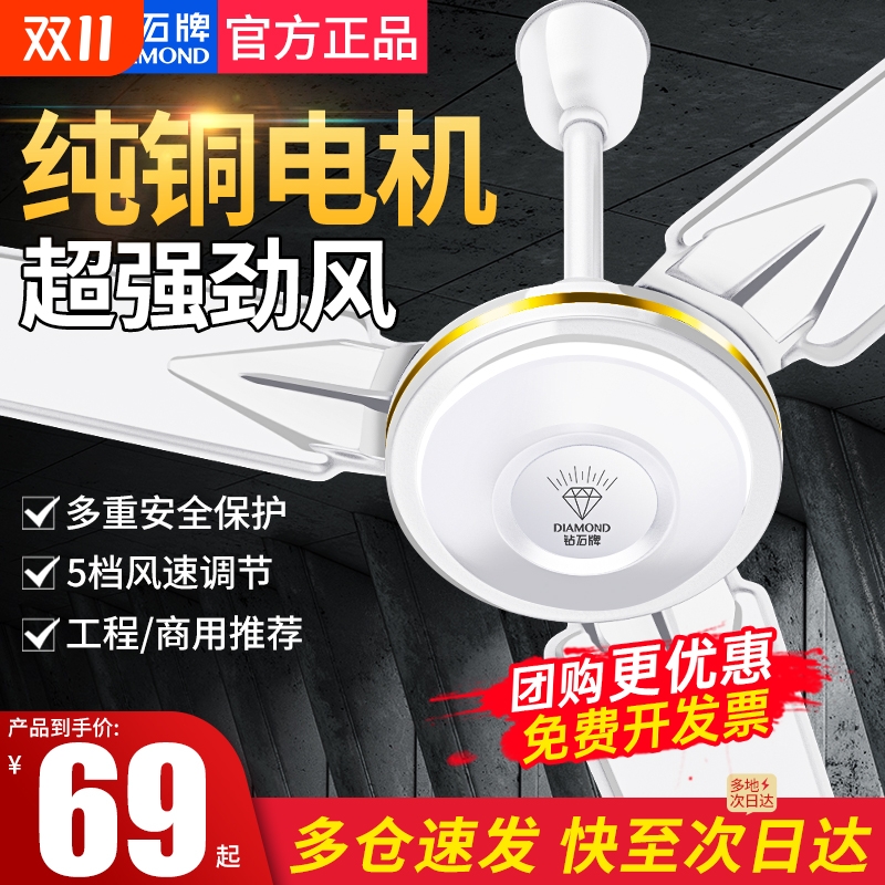 钻石牌吊扇家用客厅餐厅商用56寸大风力工业五叶电风扇不锈钢遥控
