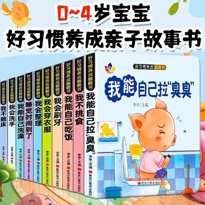 宝宝好习惯养成亲子推拉书全10册
