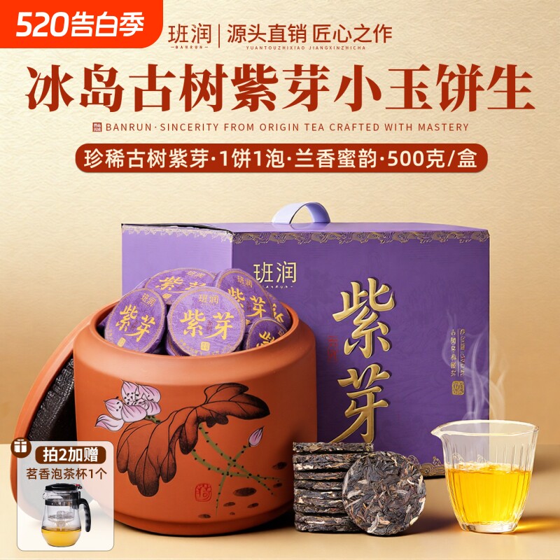 冰岛紫芽普洱茶生茶小沱茶饼礼盒装云南古树茶生普独立小包装茶叶