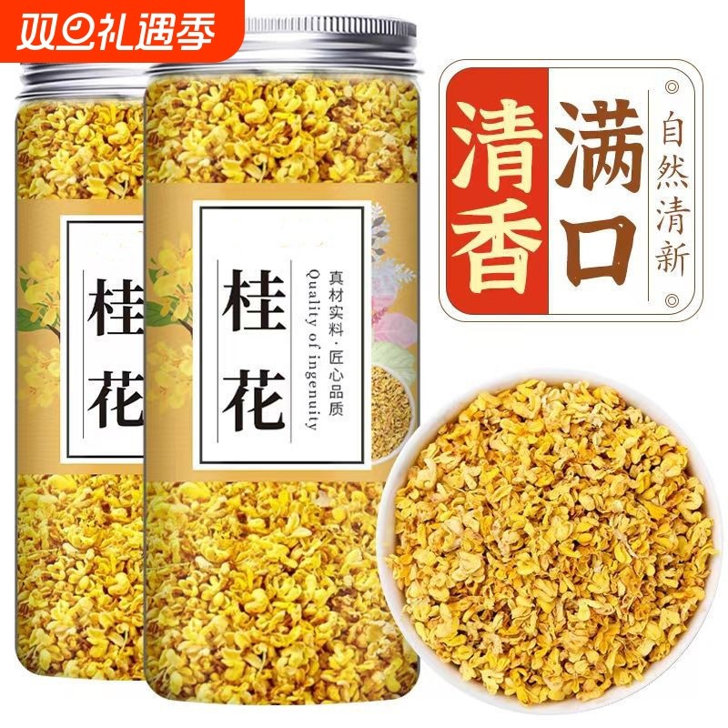 品牌随机桂花茶干花