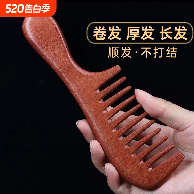 天然檀木梳子女士家用专用大宽齿卷发细齿清洁长发不打结顺发护理