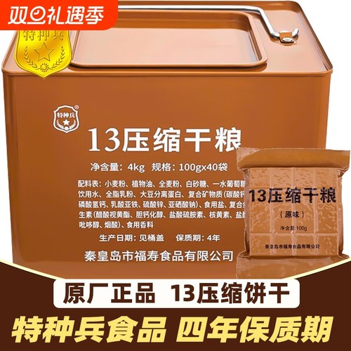 特种兵压缩饼干应急|千人加购