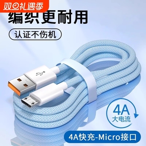 老款安卓编织款数据线闪充适用华为vivo小米oppo荣耀红米三星魅族快充4A充电器线micro手机充电宝风扇通用usb