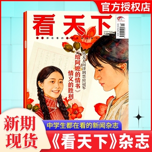 看天下杂志2026年6月第15期新全年/半年订阅 AI高考志愿/抢跑进入大厂/张雪机车vista三联生活周刊南方人物新闻时事2025过刊
