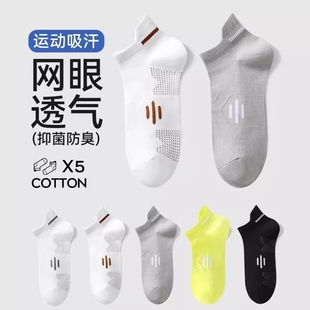 4双装 男士 防臭男袜简约网眼袜子 提耳款 起多规格 运动跑步短袜四季