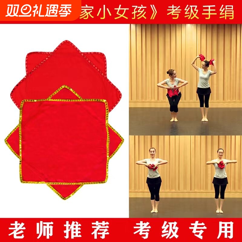 五级农家小女孩舞蹈手娟北京考级手绢花棉布八角巾大公鸡红色专业
