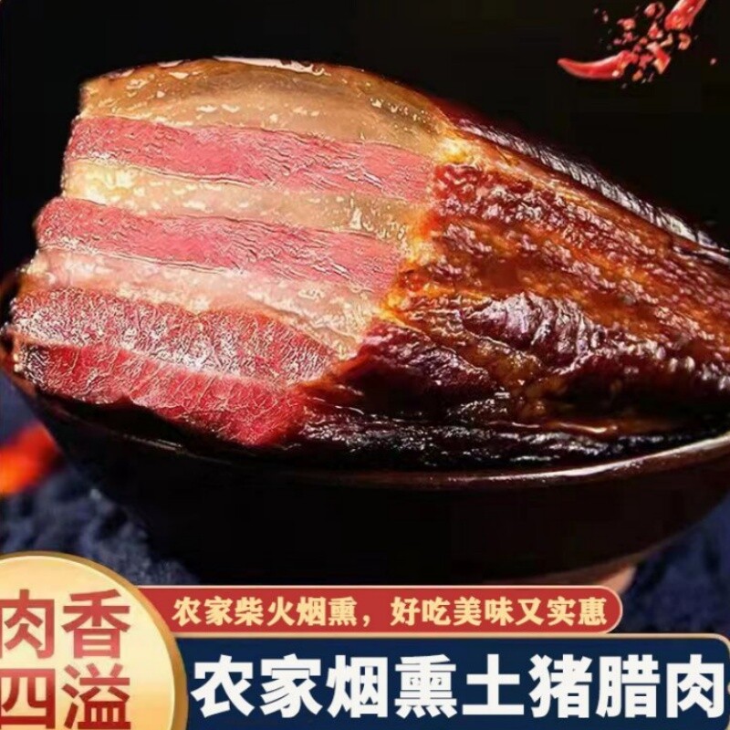 五花腊肉烟熏重庆特产非贵州四川湖南湘西腊肠腊肉腊猪脚排骨柴火