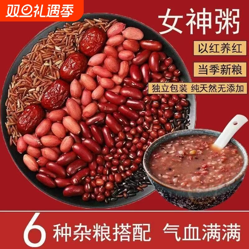 五红女神粥八宝粥米五谷杂粮原料养生营养气血粥月子孕妇粥小包装