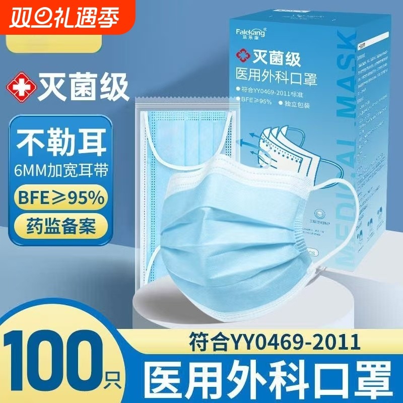 新款正规3mm宽耳带医用外科口罩灭菌级防尘透气三层过滤独立包装
