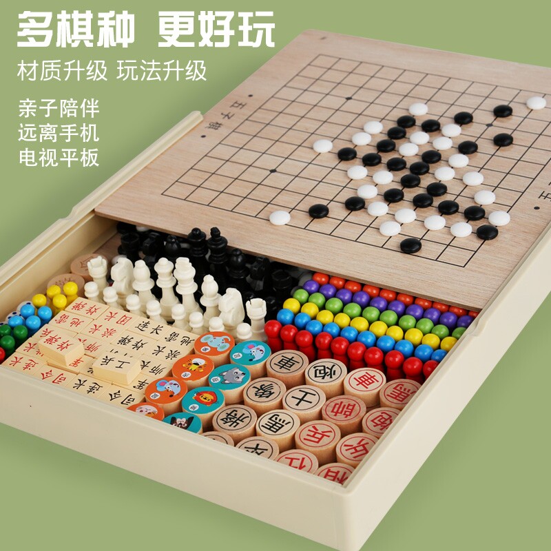 大号跳棋飞行棋五子棋斗兽棋多功能棋子儿童小学生成人玩具多合一