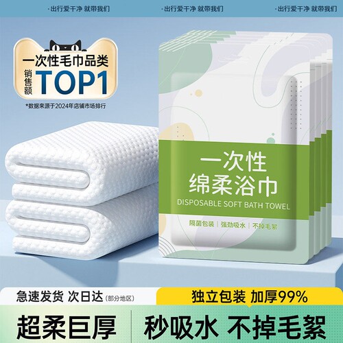 一次性浴巾旅行单独包装压缩毛巾加大加厚酒店旅游必备用品便携