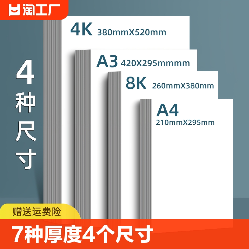 卡纸彩色手工硬卡纸a4白卡纸400g加厚8k荷兰a3贺卡diy美术绘画专用4开白纸手抄报350g克画纸4k打印空白颜色