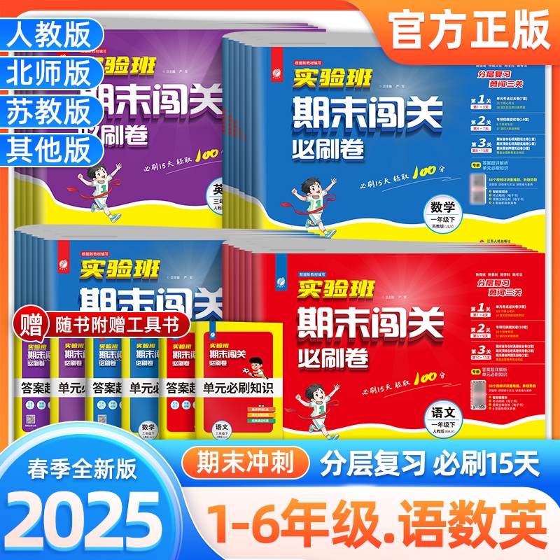 春雨教育实验班期末闯关必刷卷