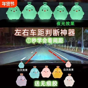 新手驾驶辅助标识车内安全点位夜光贴汽车点位标记摆件参照物车距