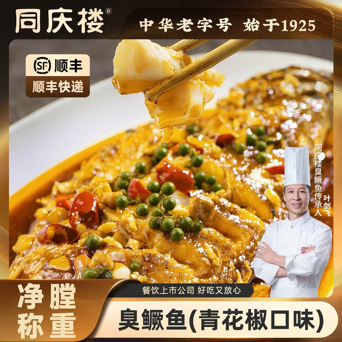 同庆楼老字号青花椒臭鳜鱼安徽黄山特产正宗徽州臭桂鱼预制旗舰店