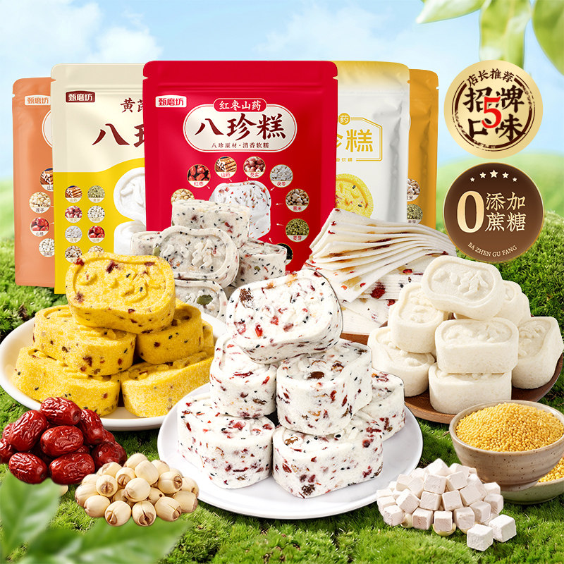 甄磨坊八珍糕红枣山药无蔗糖茯苓芡实糕点零食旗舰店黄芪健康千层										