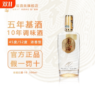 52度南福10年纯粮500ml礼盒酒婚礼精选酿造白酒老窖酒类百年酒业