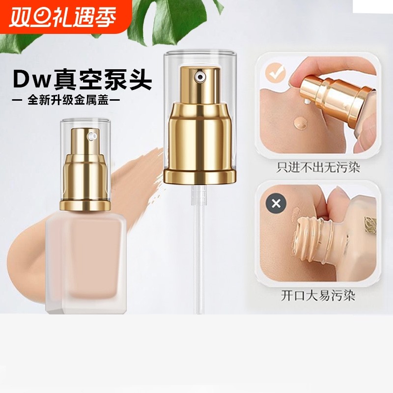 dw粉底液泵头按压嘴原装持妆鸭嘴dw粉底液压泵头